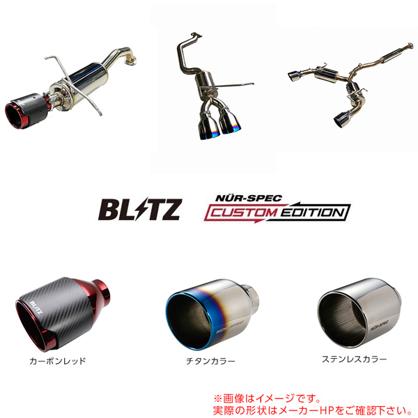 BLITZ ブリッツ マフラー NUR-SPEC CUSTOM EDITION Quad Model トヨタ カローラ ハイブリッド ZWE219 63563 送料無料(一部地域除く)