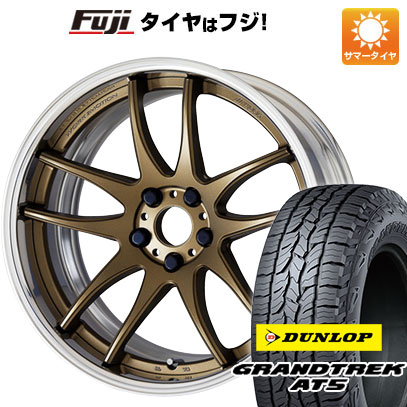 【新品国産5穴100車】 夏タイヤ ホイール4本セット 225/55R18 ダンロップ グラントレック AT5 ワーク エモーション CR 2P 18インチ : fuji 2288 141871 32852 32852 : フジコーポレーション