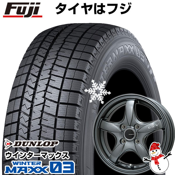 【パンク保証付き】【新品国産4穴100車】 スタッドレスタイヤ ホイール4本セット 185/65R15 ダンロップ ウインターマックス 03 WM03 CS V(ガンメタ) 15インチ : fuji 3841 128685 32010 32010 : フジコーポレーション