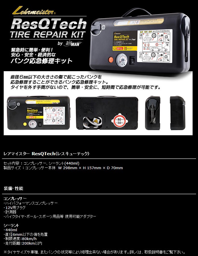 数量は多 パンク修理キット レアマイスター Resq Tech レスキューテック 応急用 車載 常備 人気no 1 本体 Proasa Com Mx 数量は多 パンク修理キット レアマイスター Resq Tech レスキューテック 応急用 車載 常備 人気no 1 本体 Proasa Com Mx