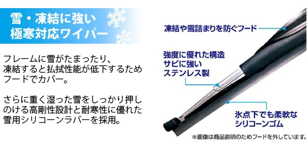 ガラコワイパー 雪用イメージ