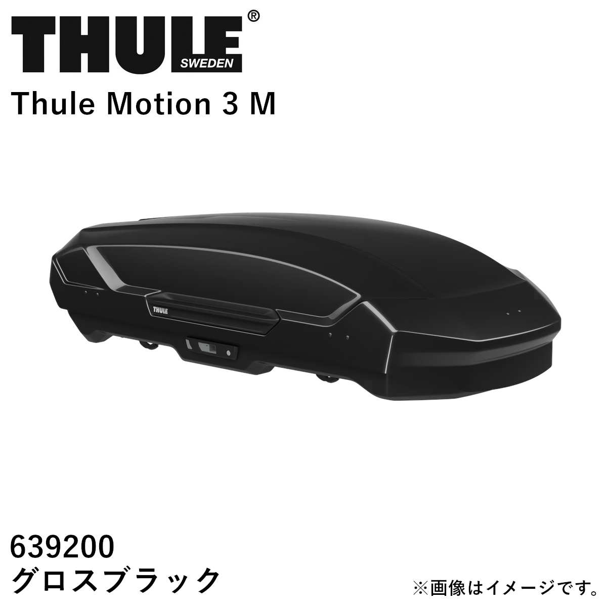 �y����� ��t�X�l�A�@�l�l�A���菤�i�zTHULE �X�[���[ Motion3 ���[�t�{�b�N�X  �O���X�u���b�N �T�C�Y�FM TH639200 ��������(�ꕔ�n�揜��)