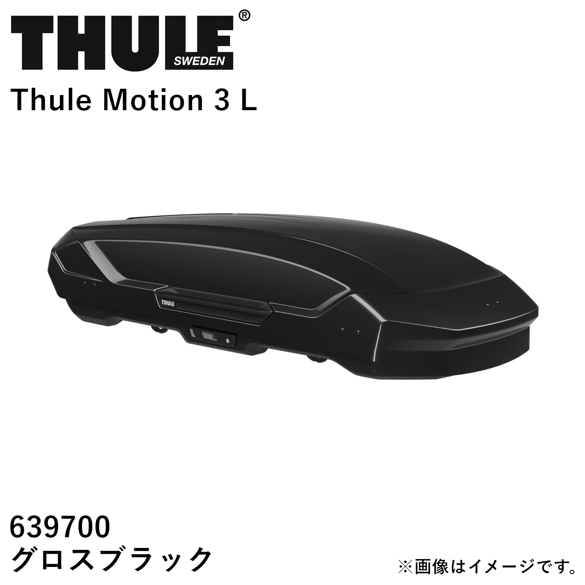 �y����� ��t�X�l�A�@�l�l�A���菤�i�zTHULE �X�[���[ Motion3 ���[�t�{�b�N�X  �O���X�u���b�N �T�C�Y�FL TH639700 ��������(�ꕔ�n�揜��)