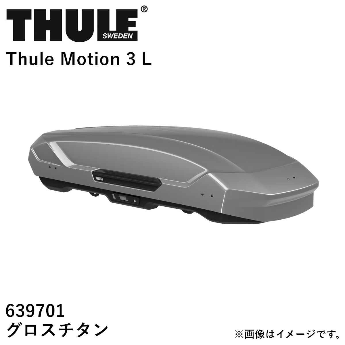 �y����� ��t�X�l�A�@�l�l�A���菤�i�zTHULE �X�[���[ Motion3 ���[�t�{�b�N�X  �O���X�`�^�� �T�C�Y�FL TH639701 ��������(�ꕔ�n�揜��)
