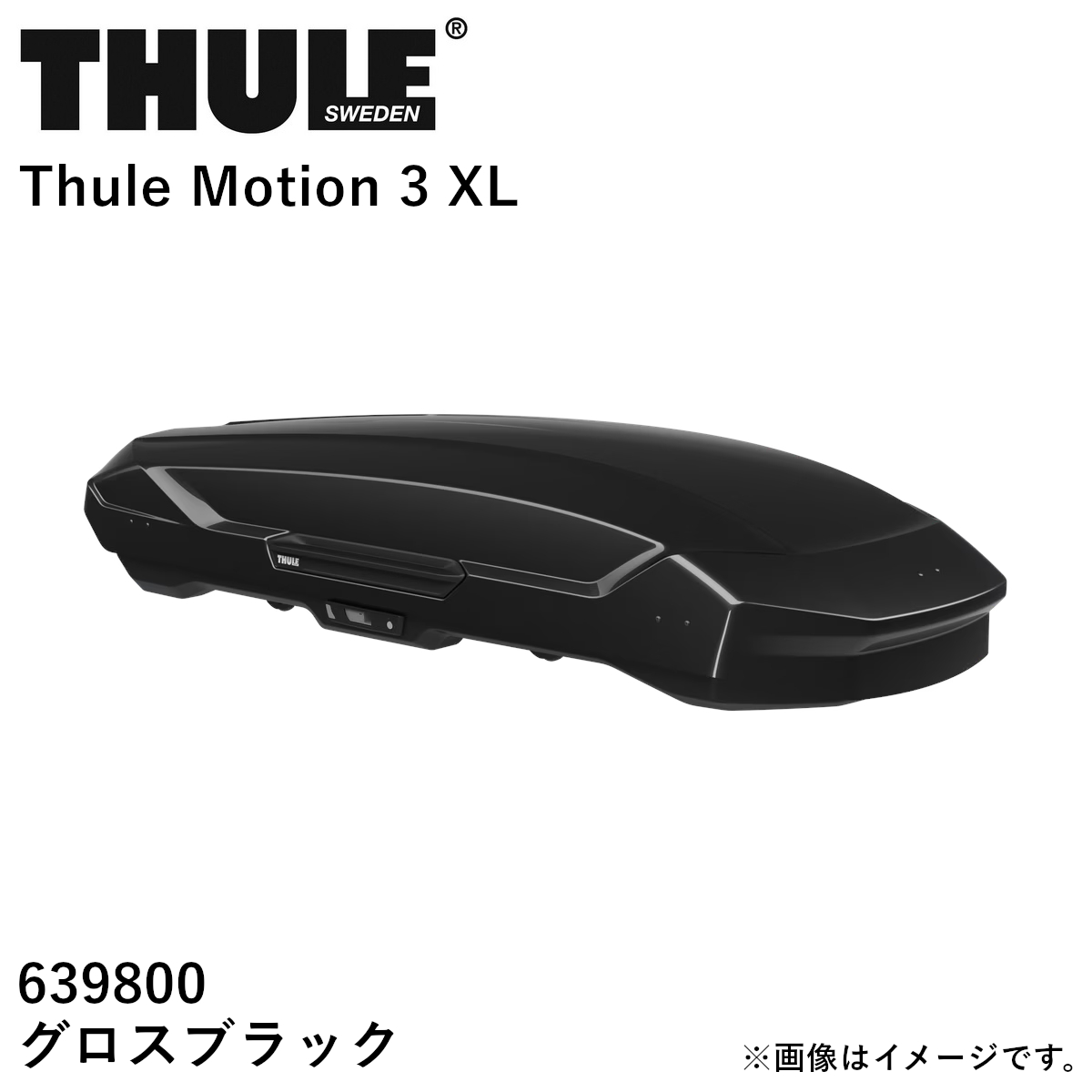 �y����� ��t�X�l�A�@�l�l�A���菤�i�zTHULE �X�[���[ Motion3 ���[�t�{�b�N�X  �O���X�u���b�N �T�C�Y�FXL TH639800 ��������(�ꕔ�n�揜��)