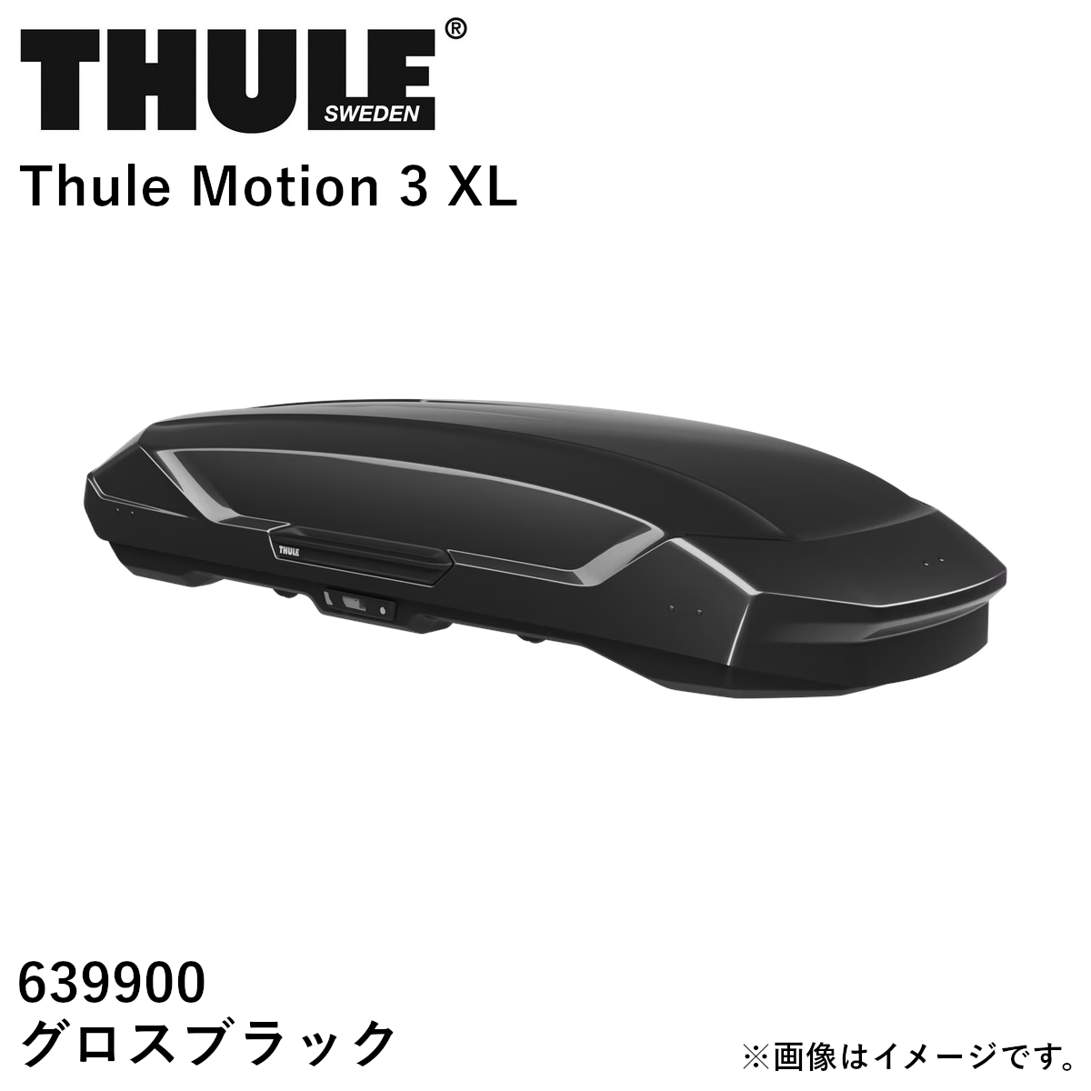 �y����� ��t�X�l�A�@�l�l�A���菤�i�zTHULE �X�[���[ Motion3 ���[�t�{�b�N�X  �O���X�u���b�N �T�C�Y�FXXL TH639900 ��������(�ꕔ�n�揜��)