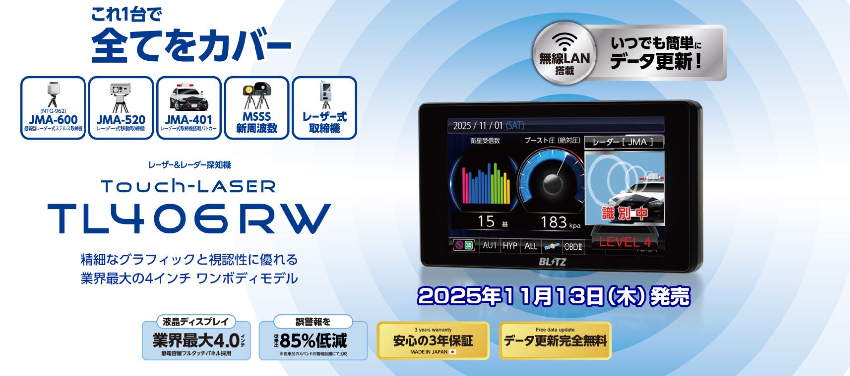 BLITZ（ブリッツ） 【在庫あり】BLITZ TL406RW Touch-LASER 【JMA-600