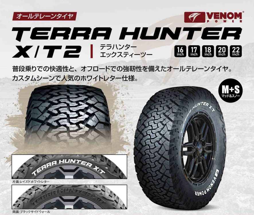2本セット VENOM POWER ヴェノムパワー テラハンターX/T2 RWL(限定) 275/70R18 125/122S夏タイヤ単品_画像2