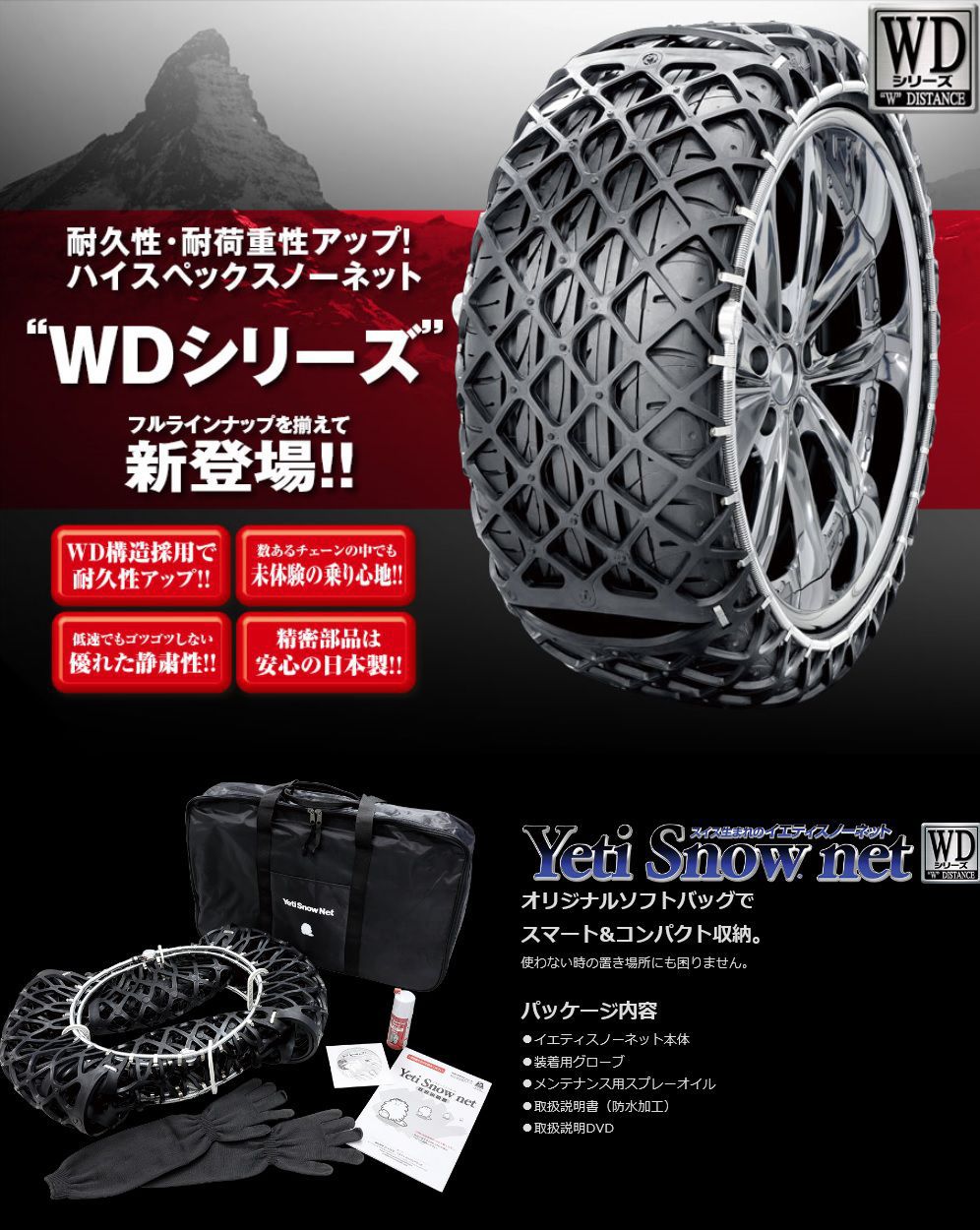 YETI（イエティ） YETI-ENG スノーネット 品番7304WD タイヤチェーン