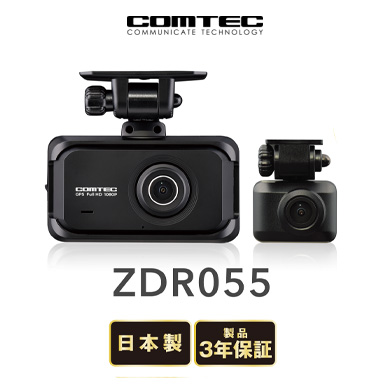 コムテック zdr055の人気商品・通販・価格比較 - 価格.com