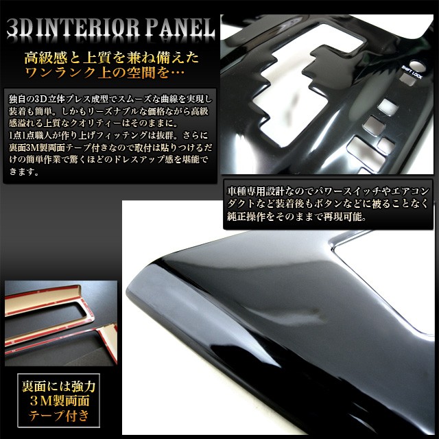 ノア ヴォクシーZRR70 75 系 3D インテリア パネル ピアノ