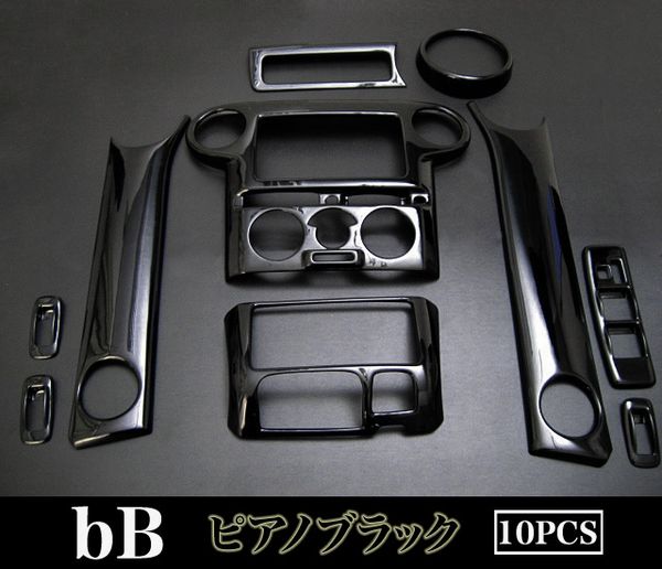 bB30 bB NCP30 系 前期 3D インテリア パネル ピアノ