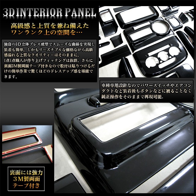 タント タントカスタム L375 L385 系 3D インテリアパネル 立体 パネル