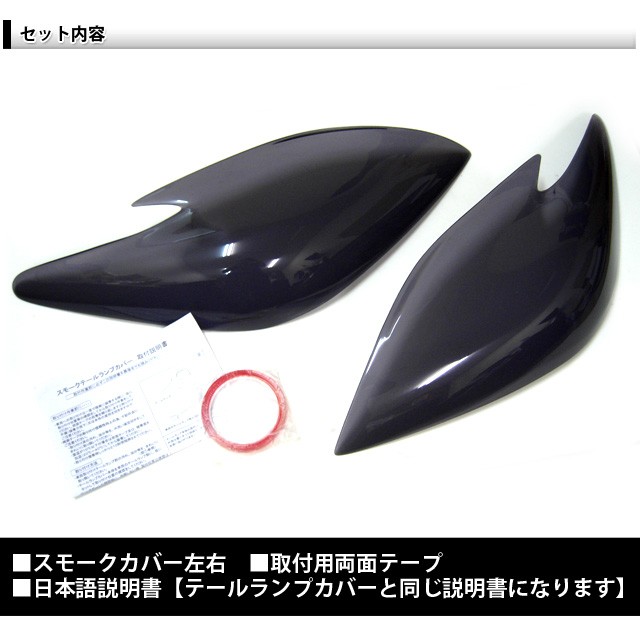 プリウス ZVW30 系 前期 スモーク ヘッドライトカバー フロント ライト