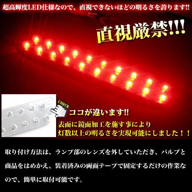 NBOX フリード ステップワゴン LED 20発 T20 ハイマウント バックランプ /【Buyee】 