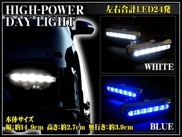  LED 24発 デイライト 12V 24V 汎用品 角度調節ステー付