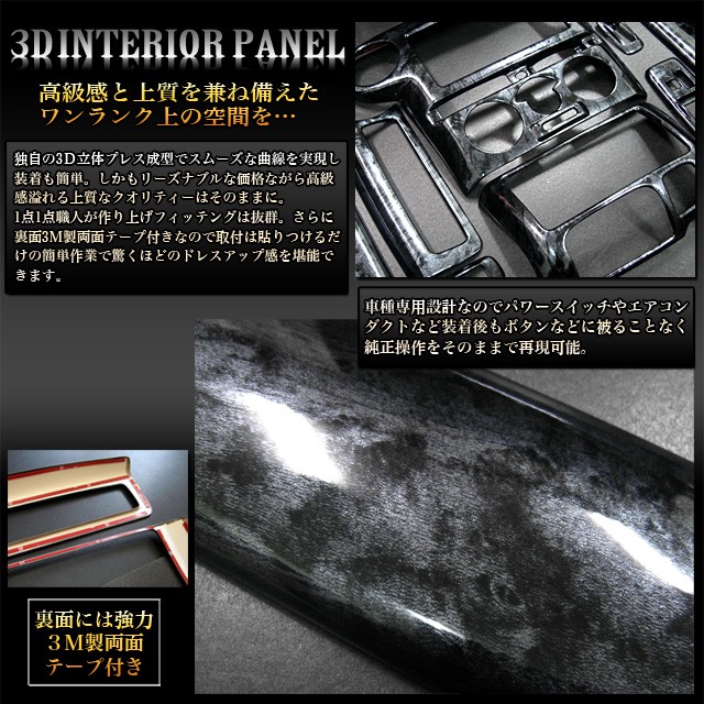 bB 30 前期 木目 3D インテリアパネル 23ピース reimake 新品 bB30 NCP30 系 前期 bB 3D インテリアパネル 立体 パネル ウッド調