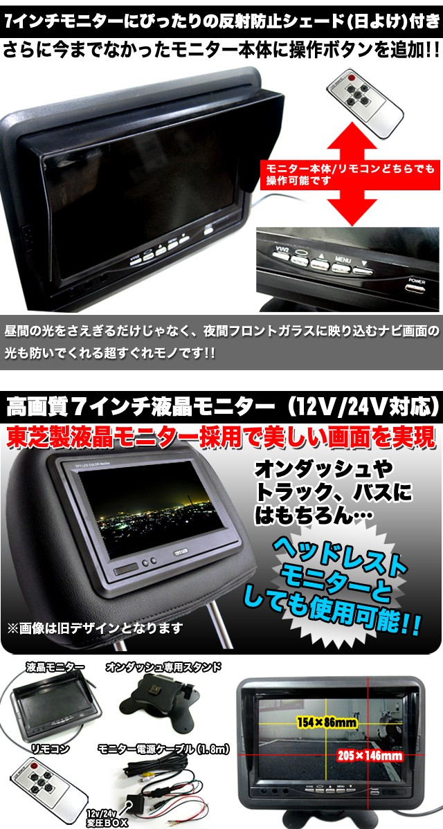 バックモニター 24V 専用 7インチ液晶モニター 赤外線バックカメラ