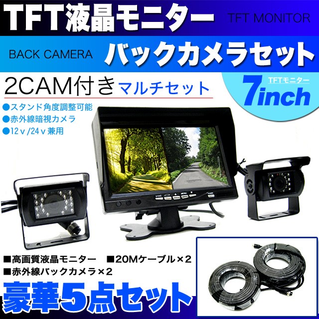 バックモニター シェード付7インチTFT液晶モニター 12V 24V 赤外線 