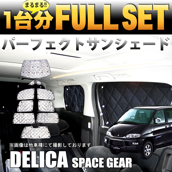セット デリカスペースギア フル セット シルバー 4層構造 アンサーフィールド 通販 Paypayモール セット デリカスペースギア フル セット シルバー 4層構造 アンサーフィールド 通販 Paypayモール
