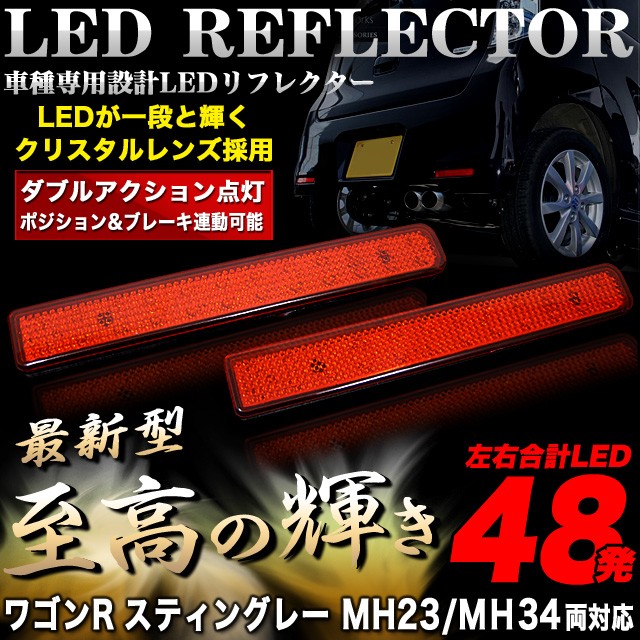 【HEARTILY】ワゴンR　MH23S　LEDテールランプ　【美品】 LEDテールランプ スズキ ワゴンR スティングレー AZワゴン