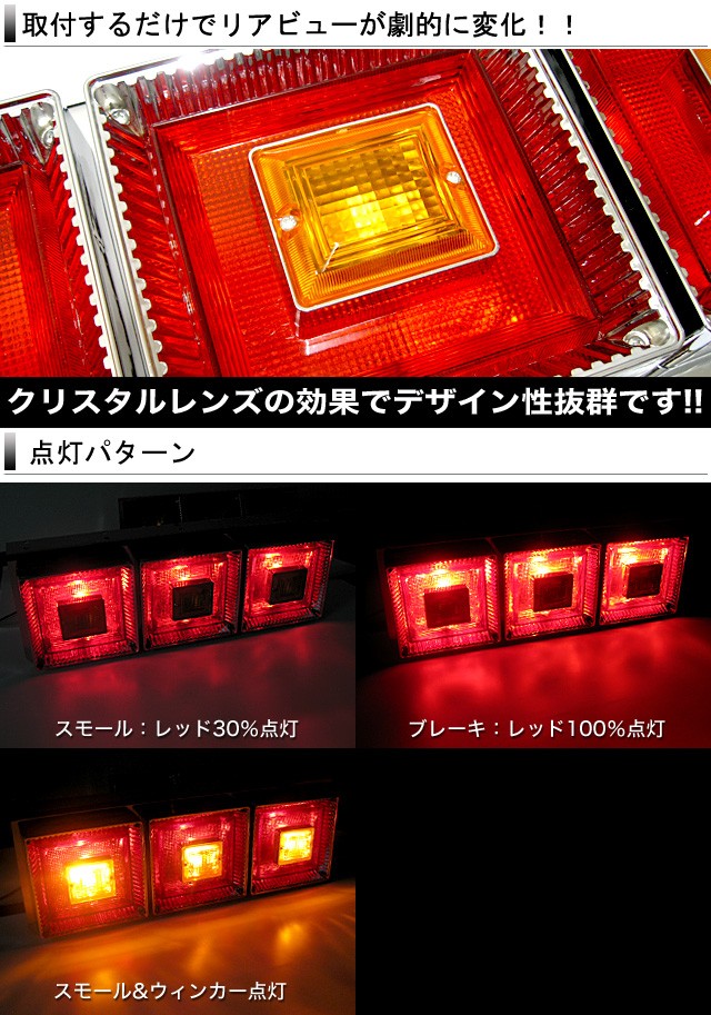 24V用 トラック テールランプ 角型 二連 スクエア型 レトロ