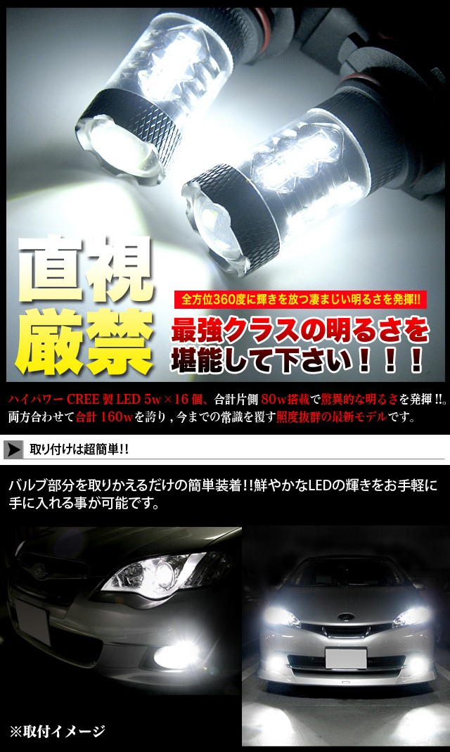 ハルハ LED フォグバルブ H8 H11 H16 HB4 9006 PSX26W 80W CREE製 XBD