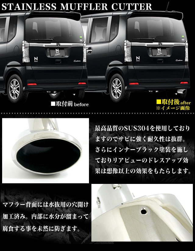 NBOX NBOXカスタム エヌボックス JF1 JF2 専用 マフラーカッター