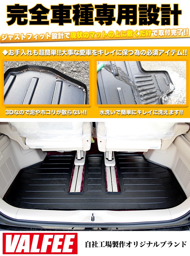 ヴェルファイア アルファード 20 3D ラゲッジマット 立体 防水