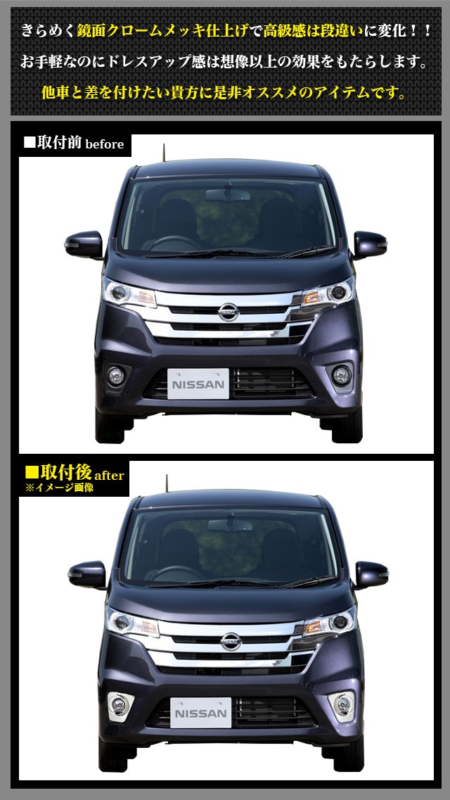日産 デイズ ハイウェイスター B21W　　メッキグリル 日産【デイズ ハイウェイスター B21W】SilkBlaze Lynx フロント