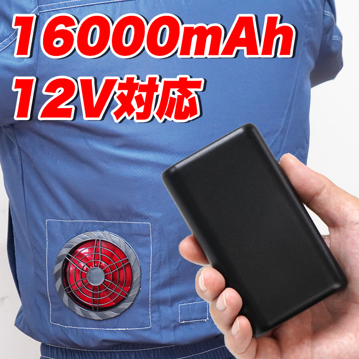 空調ベスト 12V対応 空調 作業服 用 バッテリー ファン セット 6ヶ月