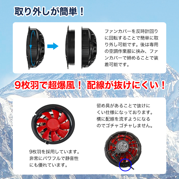 空調服 備品 空調ベスト 12V対応 空調 作業服 用 ファン 2個セット 9枚羽