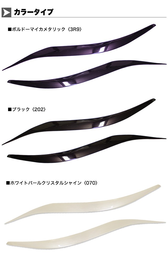 ヴェルファイア 20 系 前期後期 アイライン 左右 セット