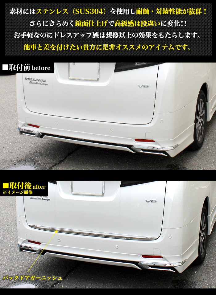 ヴェルファイア アルファード30 Z ZA ZR バックドアガーニッシュ ヴェルファイア アルファード30 Z ZA ZR バックドアガーニッシュ