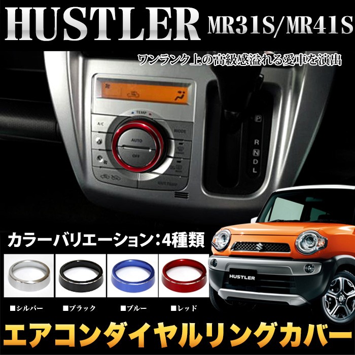 MR31S,MR41S ハスラー　エアコン、スタートスイッチピンク⭐️ 楽天市場】ハスラー MR31S/MR41S LED打ち換え済み エアコン