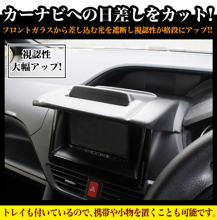 ノア ヴォクシー 80 系 トレイ付ナビバイザー 表面シボ加工