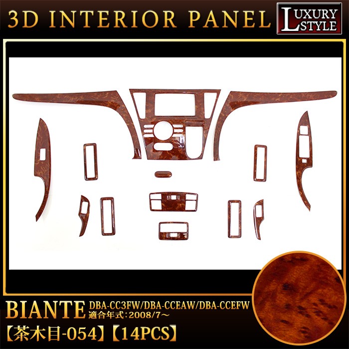 ビアンテ 3D インテリア パネル 茶木目 14P : fj4457 : アンサー