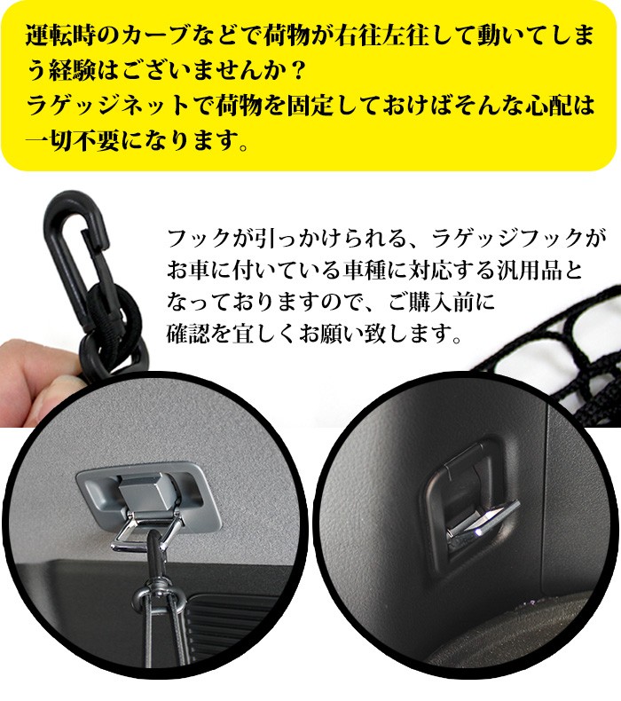 ラゲッジネット 汎用 荷崩れ防止 伸縮性抜群 100×100cm 70×120cm