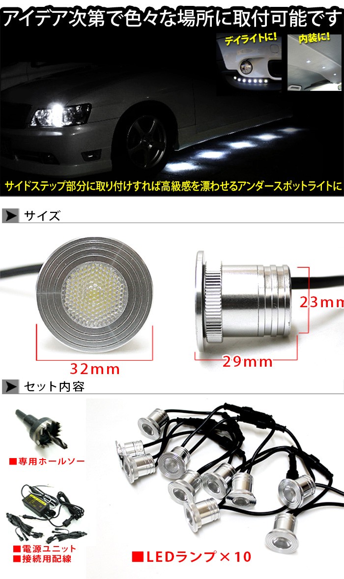 LED 10個 アンダースポットライト 12V 24V 対応 汎用品 : アンサー