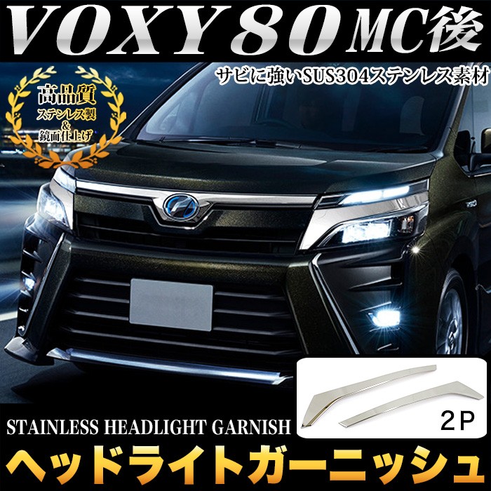 Amazon | シェアスタイル ヘッドライトガーニッシュ ヴォクシー