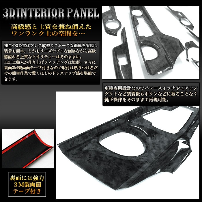 C-HR ZYX10/NGX50 系 3Dインテリアパネル 8P 黒木目 : アンサー