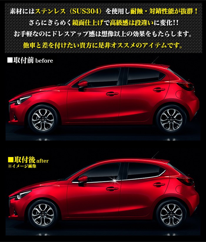 デミオ DJ 系 ウィンドウモール ウェザーストリップモール サイドドア