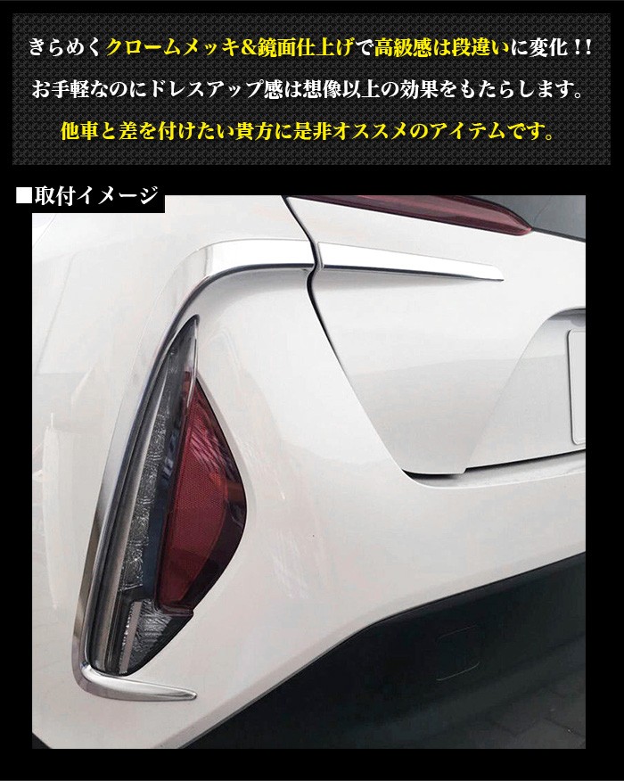 プリウス PHV ZVW52 リフレクター ガーニッシュ リヤバンパー リア