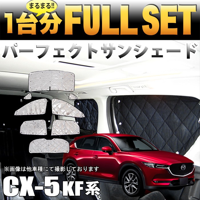 オートキャ Cx 5 Cx5 Kf 系 サンシェード 日除け 遮光 カーシェード 車中泊 フルセット 4層構造 シルバー 簡単吸盤取付 アンサーフィールド 通販 Paypayモール やリレーの Autohoutman Nl