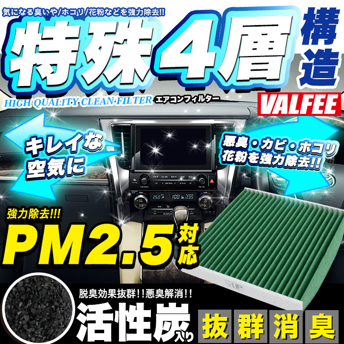 エアコンフィルター マツダ 4層構造 PM2.5 活性炭 CX-5 KE KF アテンザ セダン GJ アクセラ スポーツ BM Air-11G  アンサーフィールド - 通販 - PayPayモール