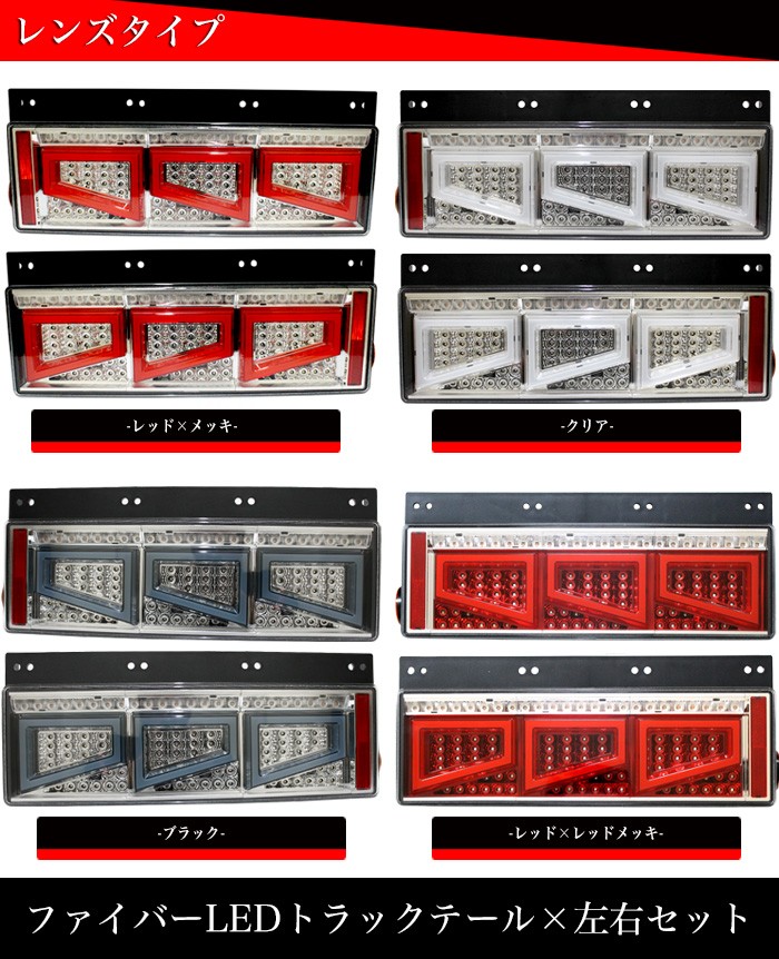Eマーク取得 いすゞ ギガ ファイバー LED トラックテール