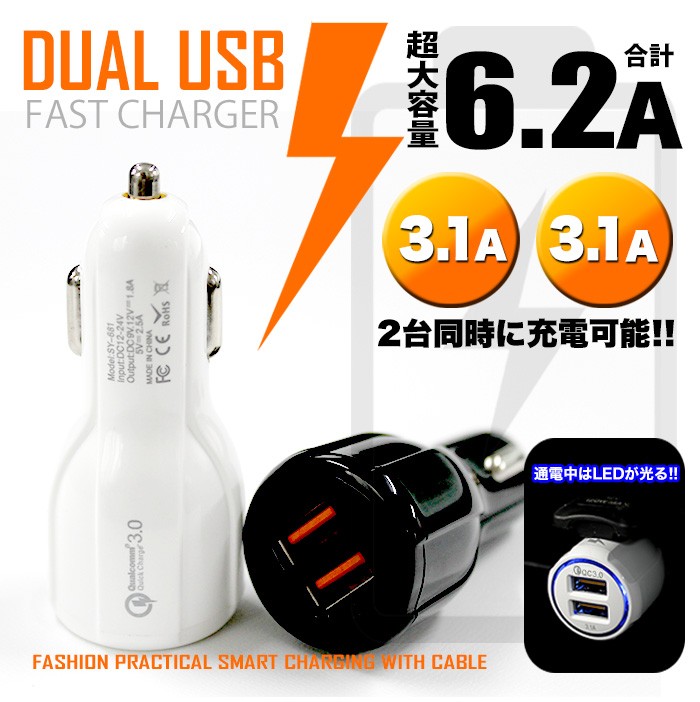 大容量6.2A USB充電器 シガーソケット 急速充電 Quick Charge 3.0 搭載 USBシガー 2ポート カーチャージャー 12v 24v