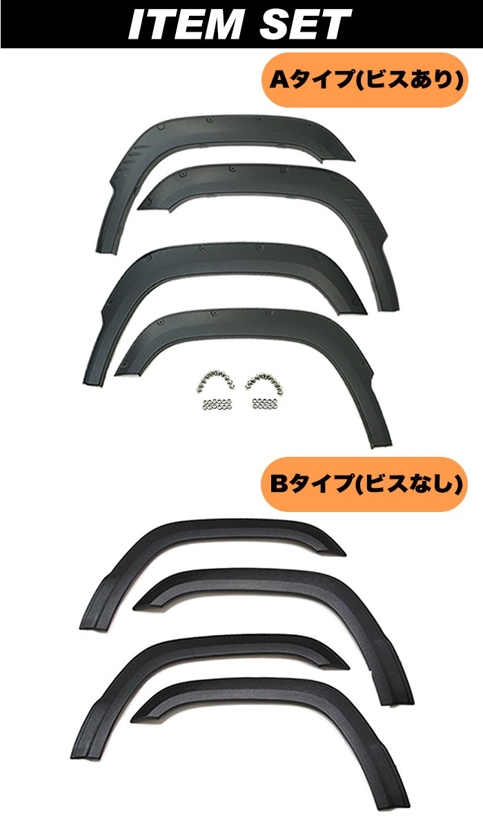 ジムニー JB64W オーバーフェンダー ワイドフェンダー オフ