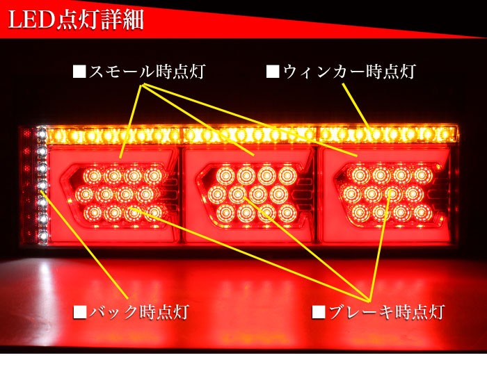 ファインコンドル シーケンシャル ファイバー LED テールランプ 左右セット 専用配線セット  3連 角型  車検対応 保証付 流れる テール トラック用品 外装パーツ