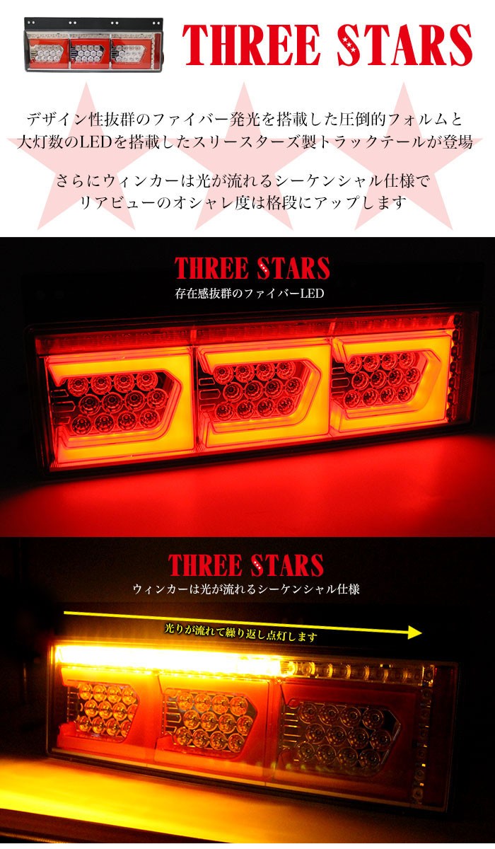 デュトロ 日野 ファイバー LED トラックテール シーケンシャル 左右